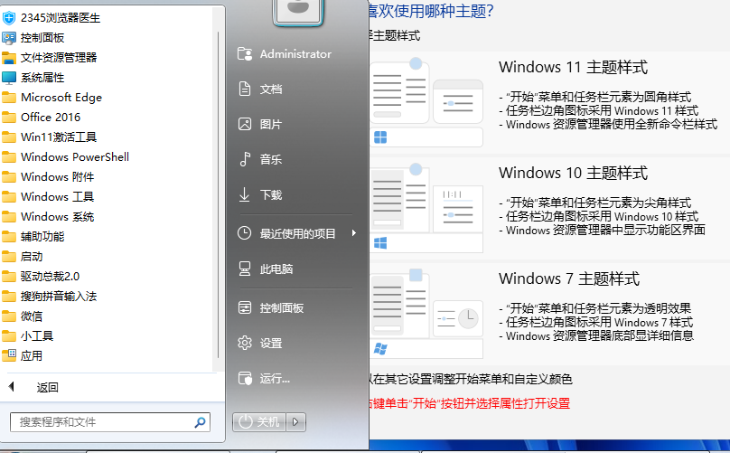 Win11菜单变Win10/Win7