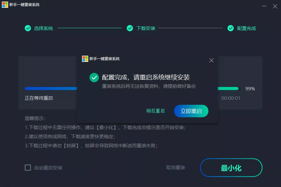 新手一键重装系统教程
